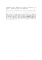 [정치지도자론] 대학생들의 리더에 대한 인식 조사(이명박 대통령 리더십)-5