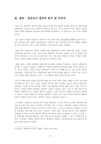 [정치지도자론] 대학생들의 리더에 대한 인식 조사(이명박 대통령 리더십)-6