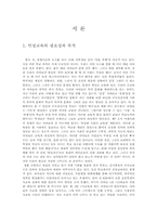 [심리학] 학교 상담 프로그램 `인성교육`(품성교육)-3