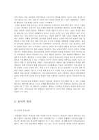 [심리학] 학교 상담 프로그램 `인성교육`(품성교육)-4