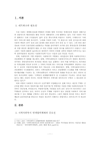 [사회복지] 협의회를 중심으로 한 지역사회복지 네트워크 구축 및 활성화 방안-3