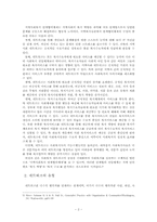 [사회복지] 협의회를 중심으로 한 지역사회복지 네트워크 구축 및 활성화 방안-4