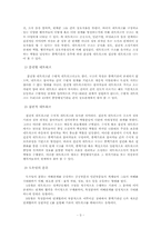 [사회복지] 협의회를 중심으로 한 지역사회복지 네트워크 구축 및 활성화 방안-5