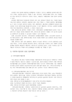 [사회복지] 협의회를 중심으로 한 지역사회복지 네트워크 구축 및 활성화 방안-6