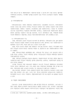 [사회복지] 협의회를 중심으로 한 지역사회복지 네트워크 구축 및 활성화 방안-8
