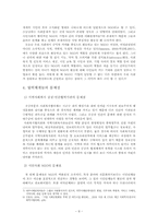 [사회복지] 협의회를 중심으로 한 지역사회복지 네트워크 구축 및 활성화 방안-10