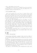 [사회복지] 협의회를 중심으로 한 지역사회복지 네트워크 구축 및 활성화 방안-11