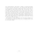 [사회복지] 협의회를 중심으로 한 지역사회복지 네트워크 구축 및 활성화 방안-12