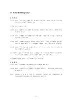 [사회복지] 협의회를 중심으로 한 지역사회복지 네트워크 구축 및 활성화 방안-13