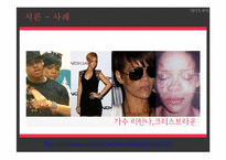 [사회심리학] 데이트 폭력에 대한 심리학적 분석 및 해결방안 고찰-4