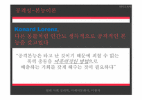 [사회심리학] 데이트 폭력에 대한 심리학적 분석 및 해결방안 고찰-11
