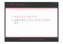 [사회심리학] 데이트 폭력에 대한 심리학적 분석 및 해결방안 고찰-12