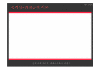 [사회심리학] 데이트 폭력에 대한 심리학적 분석 및 해결방안 고찰-14