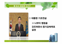 [공공조직론] 부천시의 환경문제를 통해 바라본 조직구조-5