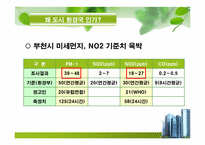 [공공조직론] 부천시의 환경문제를 통해 바라본 조직구조-7