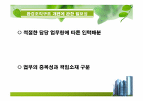 [공공조직론] 부천시의 환경문제를 통해 바라본 조직구조-9