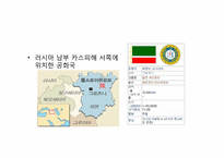 [지역학] 지역분쟁-체첸 Chechen 공화국, 러시아 분쟁-2