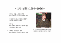 [지역학] 지역분쟁-체첸 Chechen 공화국, 러시아 분쟁-4