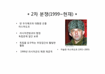 [지역학] 지역분쟁-체첸 Chechen 공화국, 러시아 분쟁-5