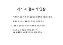 [지역학] 지역분쟁-체첸 Chechen 공화국, 러시아 분쟁-8