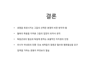 [지역학] 지역분쟁-체첸 Chechen 공화국, 러시아 분쟁-9