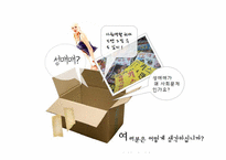 [사회문제] 성매매와 성매매특별법 및 합법화에 대한 찬반논란-1