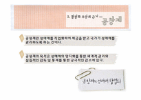 [사회문제] 성매매와 성매매특별법 및 합법화에 대한 찬반논란-6