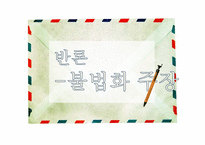[사회문제] 성매매와 성매매특별법 및 합법화에 대한 찬반논란-9