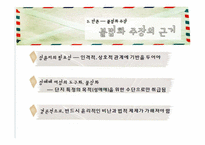 [사회문제] 성매매와 성매매특별법 및 합법화에 대한 찬반논란-10