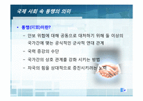 [국가안보론] 동맹 속 자주 국방(한미동맹 강화를 중심으로)-4