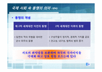 [국가안보론] 동맹 속 자주 국방(한미동맹 강화를 중심으로)-5