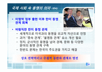 [국가안보론] 동맹 속 자주 국방(한미동맹 강화를 중심으로)-8
