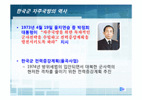 [국가안보론] 동맹 속 자주 국방(한미동맹 강화를 중심으로)-11