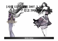 [행정법사례연습] 정보공개청구 거부처분의 처분사유 판례에 대한 연구-2