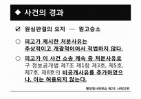[행정법사례연습] 정보공개청구 거부처분의 처분사유 판례에 대한 연구-5