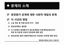 [행정법사례연습] 정보공개청구 거부처분의 처분사유 판례에 대한 연구-7