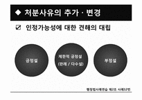 [행정법사례연습] 정보공개청구 거부처분의 처분사유 판례에 대한 연구-8