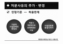 [행정법사례연습] 정보공개청구 거부처분의 처분사유 판례에 대한 연구-9