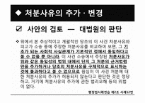 [행정법사례연습] 정보공개청구 거부처분의 처분사유 판례에 대한 연구-10