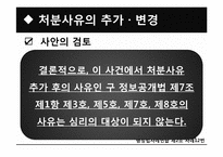 [행정법사례연습] 정보공개청구 거부처분의 처분사유 판례에 대한 연구-11
