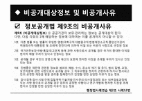 [행정법사례연습] 정보공개청구 거부처분의 처분사유 판례에 대한 연구-13