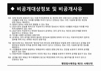 [행정법사례연습] 정보공개청구 거부처분의 처분사유 판례에 대한 연구-14