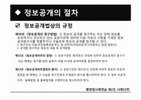 [행정법사례연습] 정보공개청구 거부처분의 처분사유 판례에 대한 연구-17