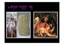 [프랑스 문화의 이해] 프랑스의 와인의 역사-5