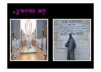 [프랑스 문화의 이해] 프랑스의 와인의 역사-8