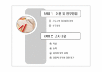 [정치외교학] 정치지도자에 대한 20대의 인식조사(이명박 정부의 리더십에 대한 평가)-2