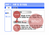 [정치외교학] 정치지도자에 대한 20대의 인식조사(이명박 정부의 리더십에 대한 평가)-3