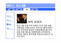 [정치외교학] 정치지도자에 대한 20대의 인식조사(이명박 정부의 리더십에 대한 평가)-7