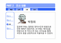 [정치외교학] 정치지도자에 대한 20대의 인식조사(이명박 정부의 리더십에 대한 평가)-10