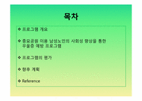 [노인여가론] 종묘공원 이용 남성노인의 사회성 향상을 통한 우울증 예방 프로그램-2